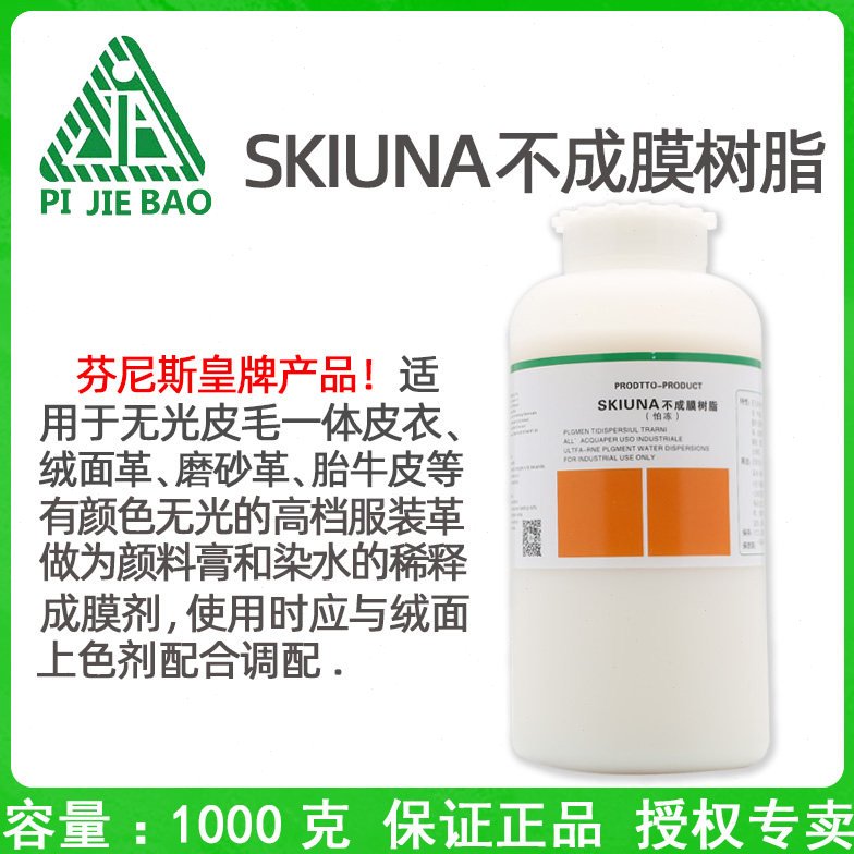 洁宝不成膜树脂1kg 绒面磨砂皮衣专用稀释剂皮毛一体保养护理上色