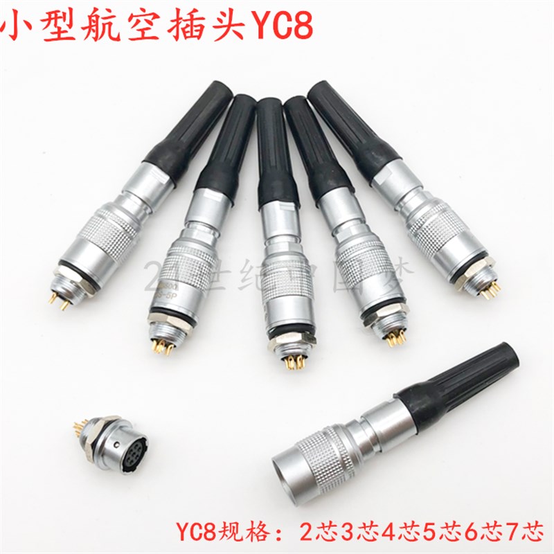 YC8航空插头插座2芯3芯4芯5芯6芯7芯J快速插M8连接器8接插件航插