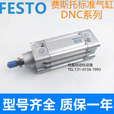 FESTO标准气缸DNC-40-245/250/255/260/265/270/275/280-PPV-A