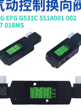 EFG551A002MS电磁阀G531C002MS/SCG531C001MS/018MS/SCG551A017MS