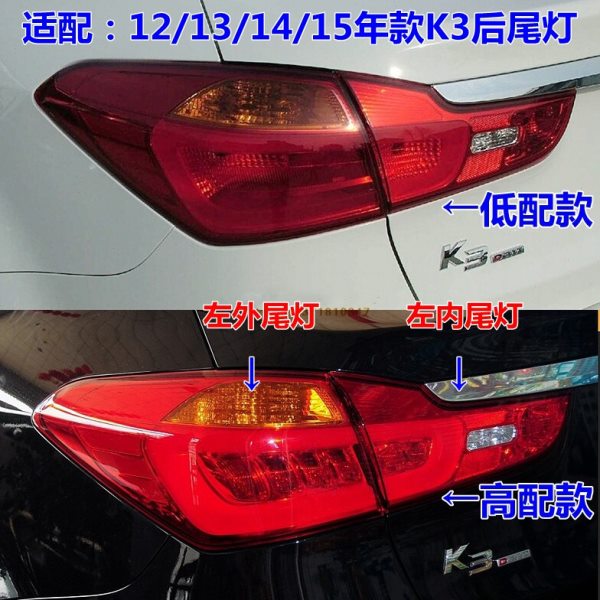 适配起亚K3后尾灯壳13/14/15年款K3后大灯刹车灯内尾灯泡外尾灯罩