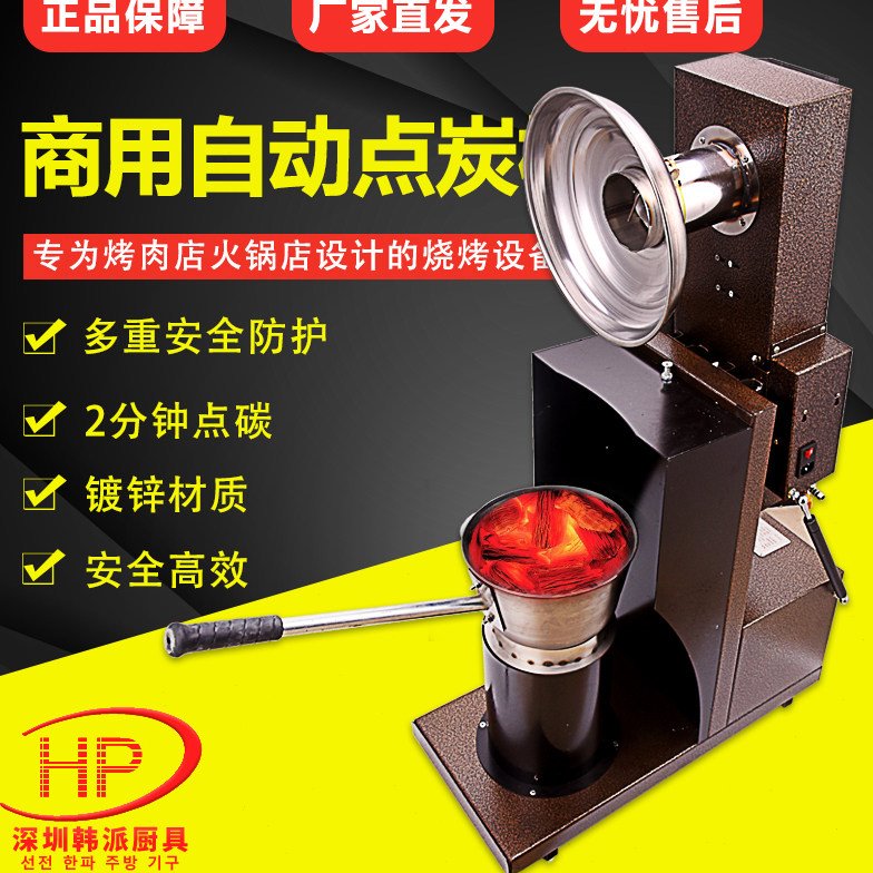 商用木炭点碳机烧烤店自动点炭机木碳快速点燃机器点碳器燃炭机