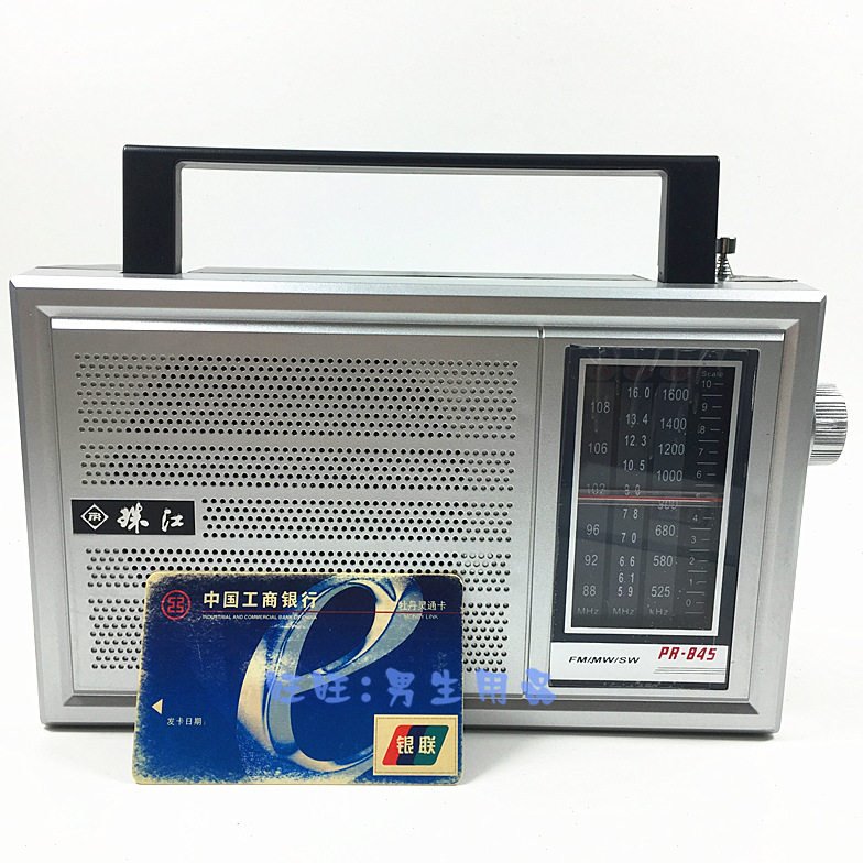 珠江收音机PR-845插电电池两用便携式大喇叭中波短波调频高灵敏