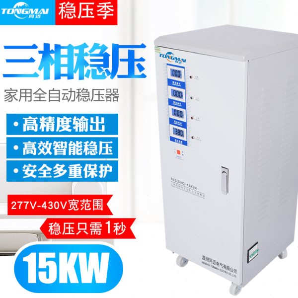 TNS-15KVA三相四线全自动稳压器15KW 工业生产三相380V电梯稳压器