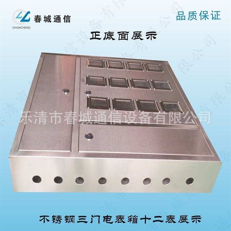 装定明装计量单相电表 表三门z不锈钢箱箱 做配电不锈钢抄配电暗