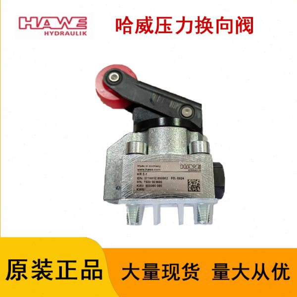 原装德国HAWE哈威 KR2-1 船上用换向阀滚轮截止式手动换向阀