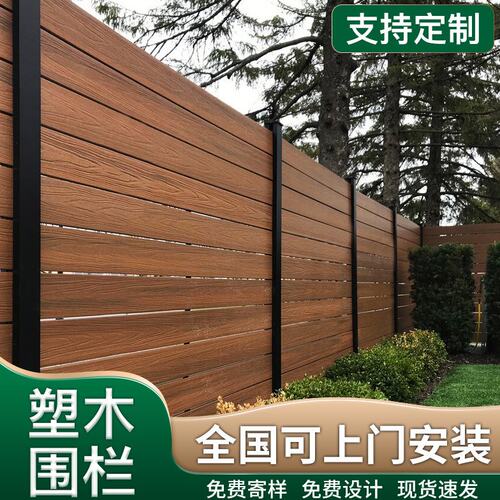 塑木围栏户外木塑围栏护栏栅栏栏杆院子围墙板露台庭院防腐木篱笆