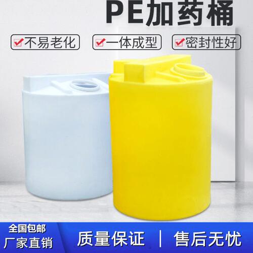 加厚塑料PE加药桶储水桶搅拌加药桶耐酸碱溶药罐污水药剂加药装置