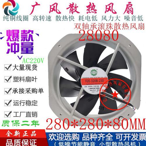 全新F2E-320B-230 115V/220V/380V滚珠大风量耐高温25489轴流风机