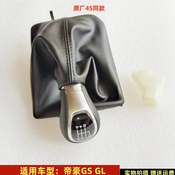 适配吉利帝豪gs/gl手动档把头档把套手球排挡头换挡杆真皮防尘套
