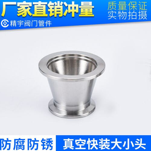 304不锈钢真空KF快装大小头  变径接头 法兰卡箍KF10 16 25 40 50