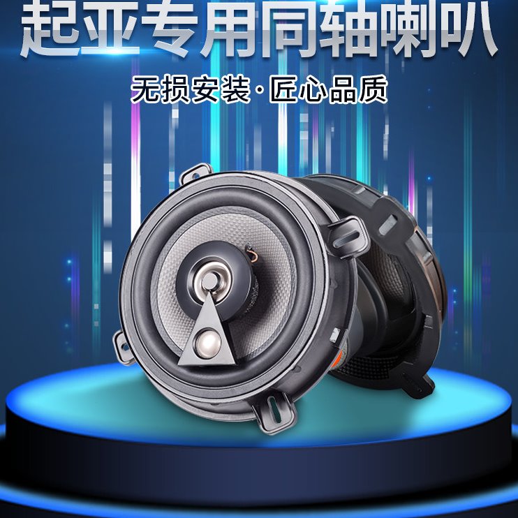音响扬声器适用起亚福瑞迪K3智跑锐欧秀尔赛拉图车门改装同轴喇叭