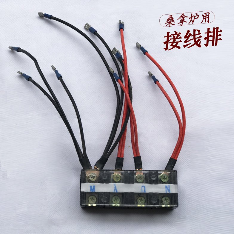 桑拿房干蒸房桑拿炉接线排汗蒸房房干蒸机接线端子线排桑拿配件