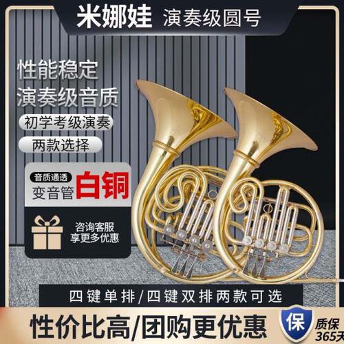 米娜娃 四键分体单排圆号乐器 降B/F调 双排圆号 初学演奏考级