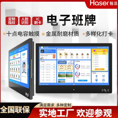 智慧校园15.6寸人脸识别电容触摸屏学校考勤管理电子班牌一体机