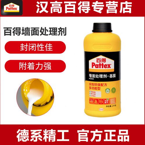 Pattex百得墙面处理剂界面剂壁纸专用基膜水性环保壁纸1KG/10KG