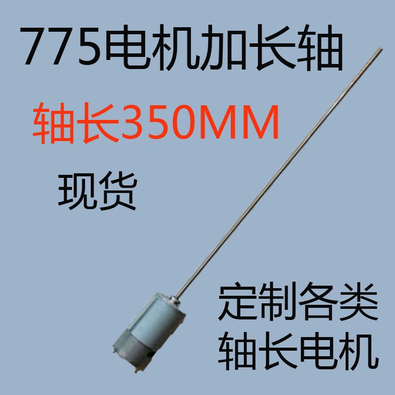 775电机555马达12V电机加长轴连接杆滚珠轴承支架夹头电机轴套图片