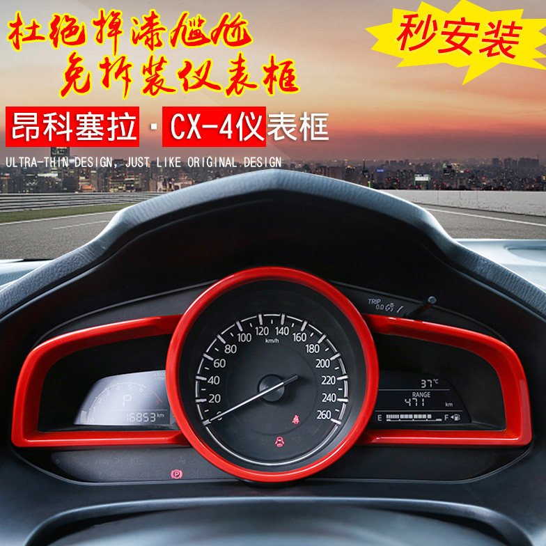 适用马自达3昂克赛拉仪表盘装饰改装车内仪表面框掉漆cx4爆改配件