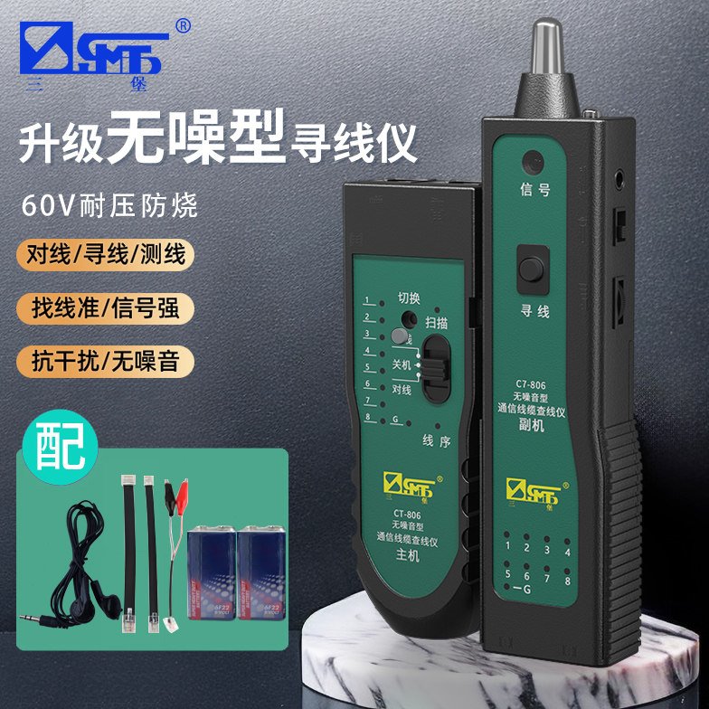 三堡CT-806多功能网络寻线仪查线器测试网线电话线通断检测器对测