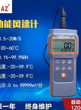台湾衡欣 AZ8905多功能风速仪 测量温湿度 露点 湿球 风速 风量计