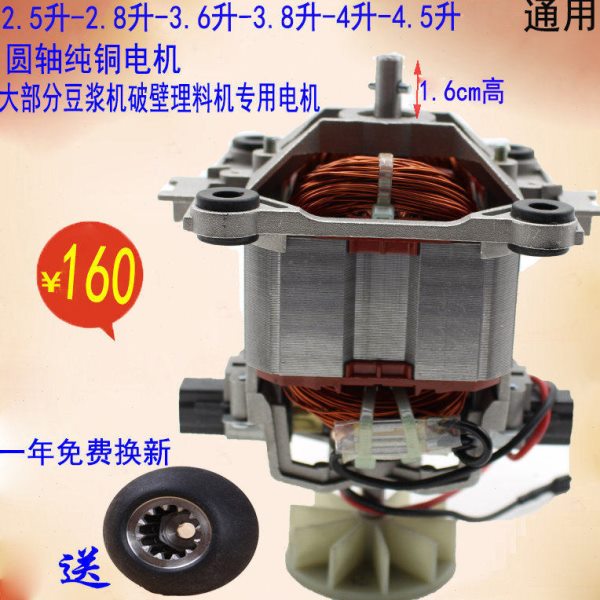 9547纯铜通用多牌子沙冰机豆浆机破壁料理机榨汁机电机马达配件