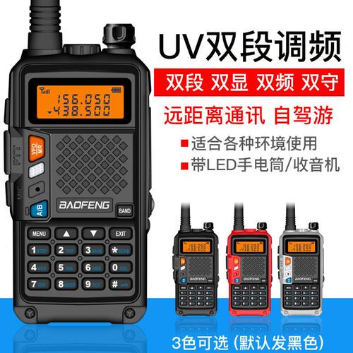 宝峰BF-UV5R对讲 户外机民用USB直充 宝锋自驾游防水大功率手持机