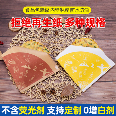 煎饼袋小吃防油纸袋子三s角袋煎饼果子纸袋杂粮煎饼加厚牛皮饼纸