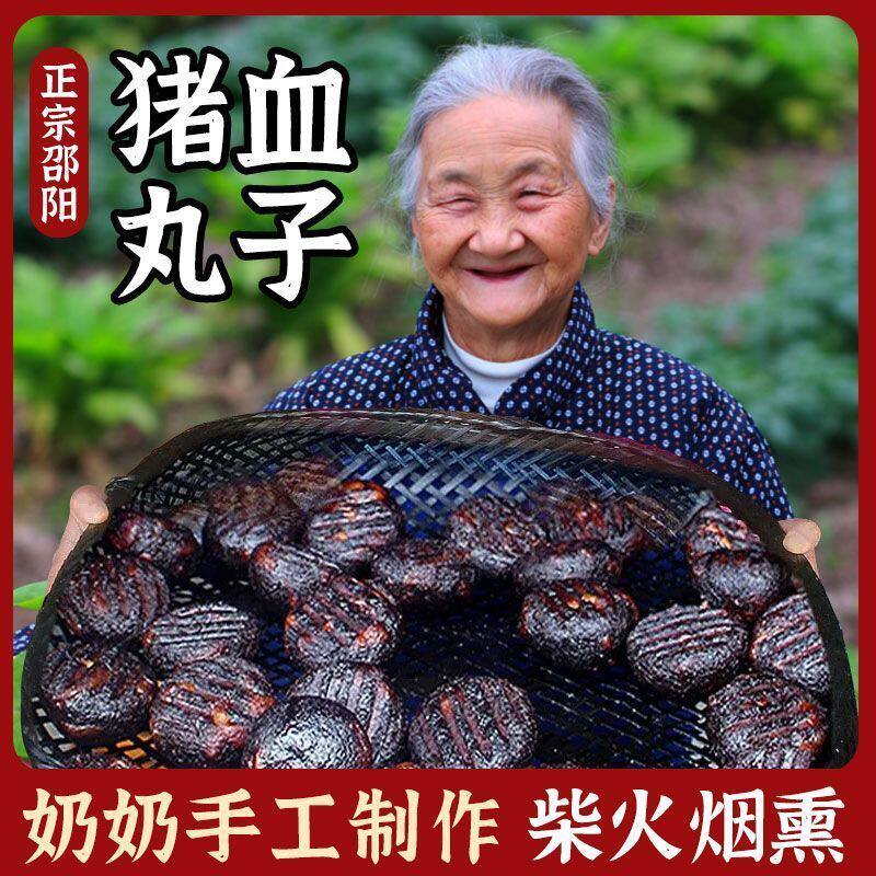 【拍一发三】贵州湘西特产猪血丸子柴火烟熏猪血粑粑猪血丸子CL