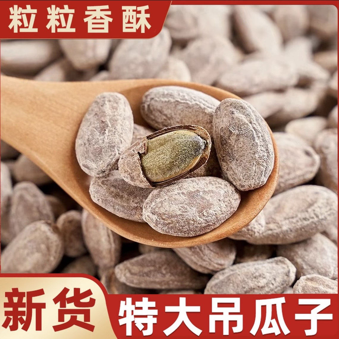 【大颗粒吊瓜子】零食炒货吊瓜子正宗原味吊瓜子非瓜蒌子-H,零食/坚果/特产,瓜子,淘宝优惠券,粉丝福利购,淘宝优惠卷