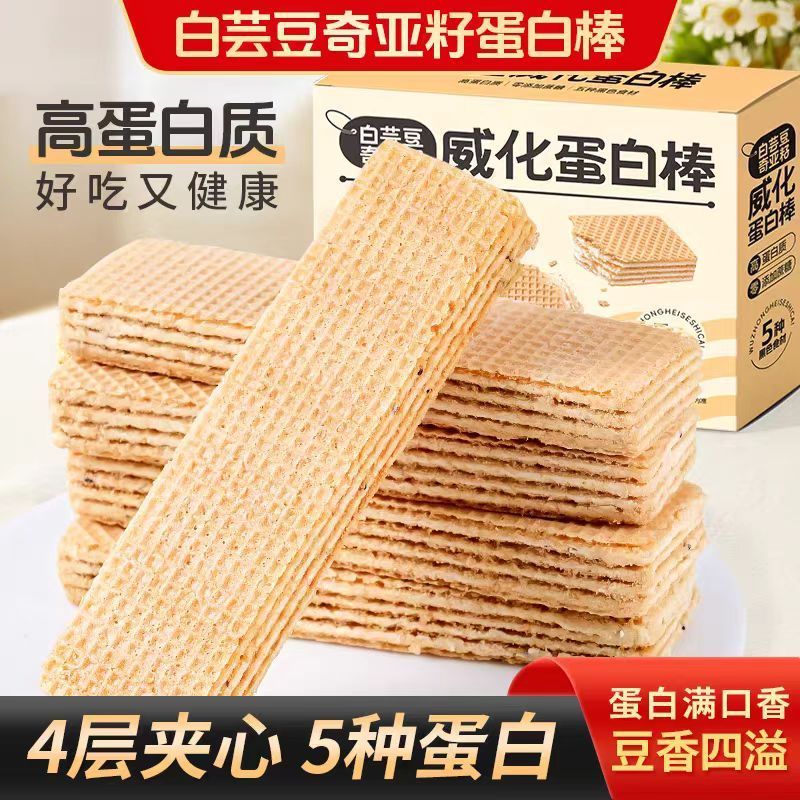 活动冲销量【买二送一】白芸豆奇亚籽威化棒饱腹健康老少皆宜-Y