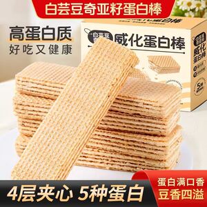活动冲销量【买二送一】白芸豆奇亚籽威化棒饱腹健康老少皆宜-Y