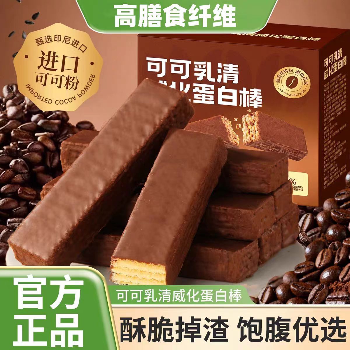 【到手3大箱】可可乳清威化蛋白棒营养夹心饼干酥脆健康食品-R