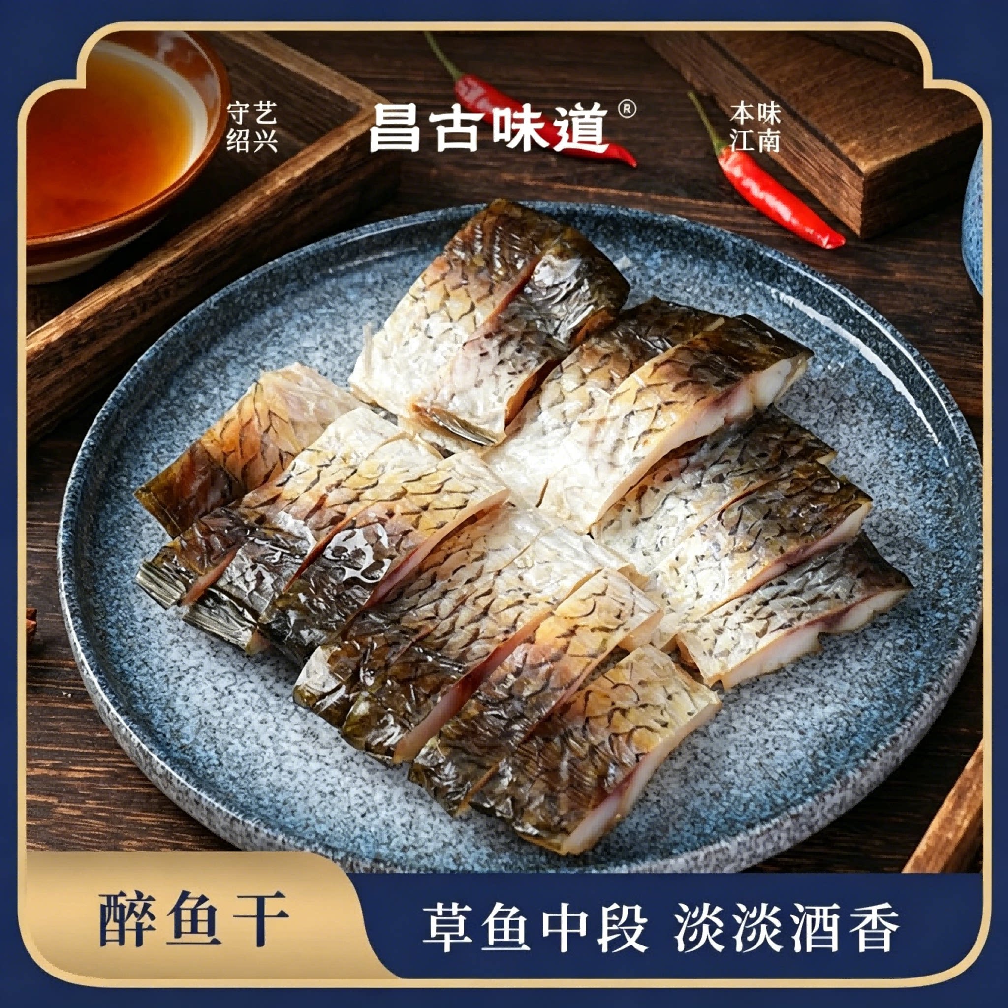 【名厨匠心】江南地道手工酒糟鱼陈年花雕慢浸醉鱼块下酒解馋-X