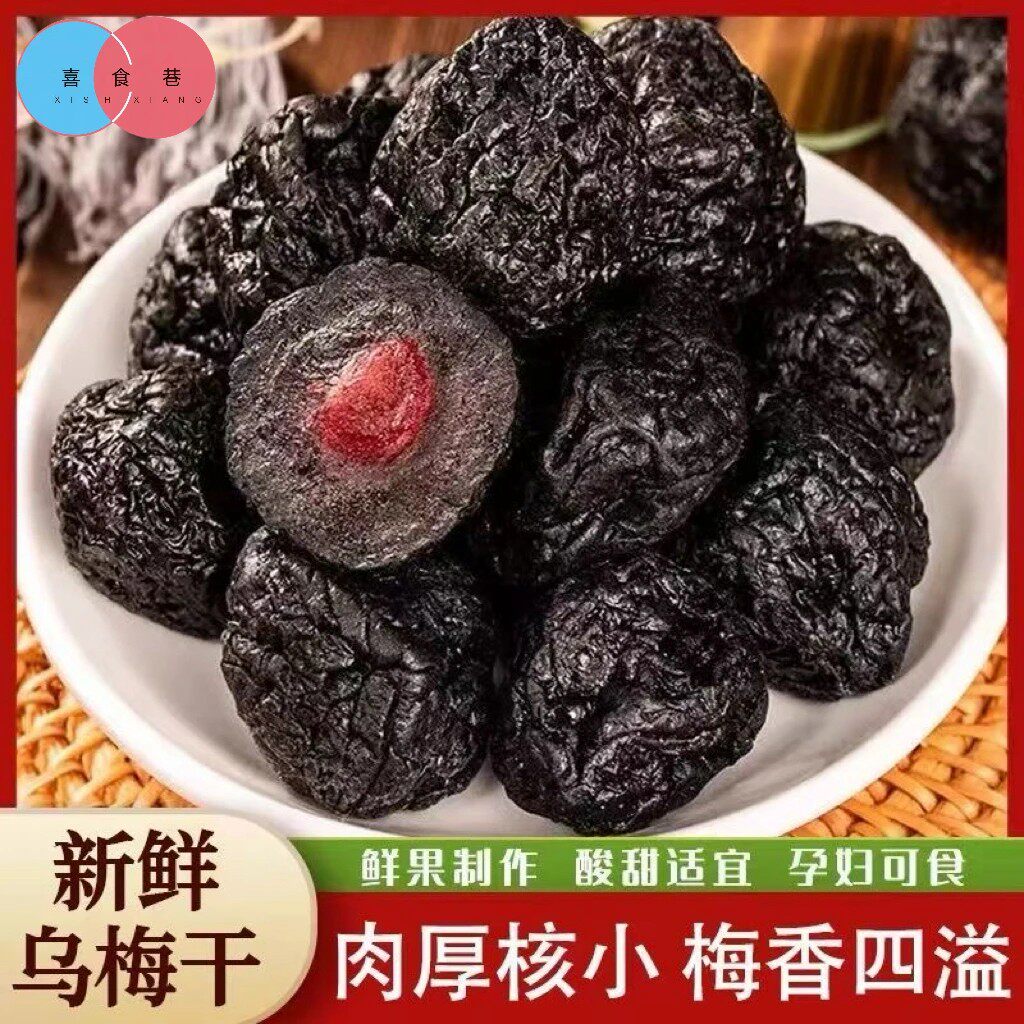 【超值五大袋】甄选精品乌梅干 酸甜梅子果脯袋装梅肉休闲零食-J