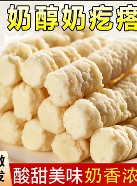 【奶香浓郁】新疆特产奶醇牛奶醇乳酪原味奶糖酪奶疙瘩香甜美味-Y
