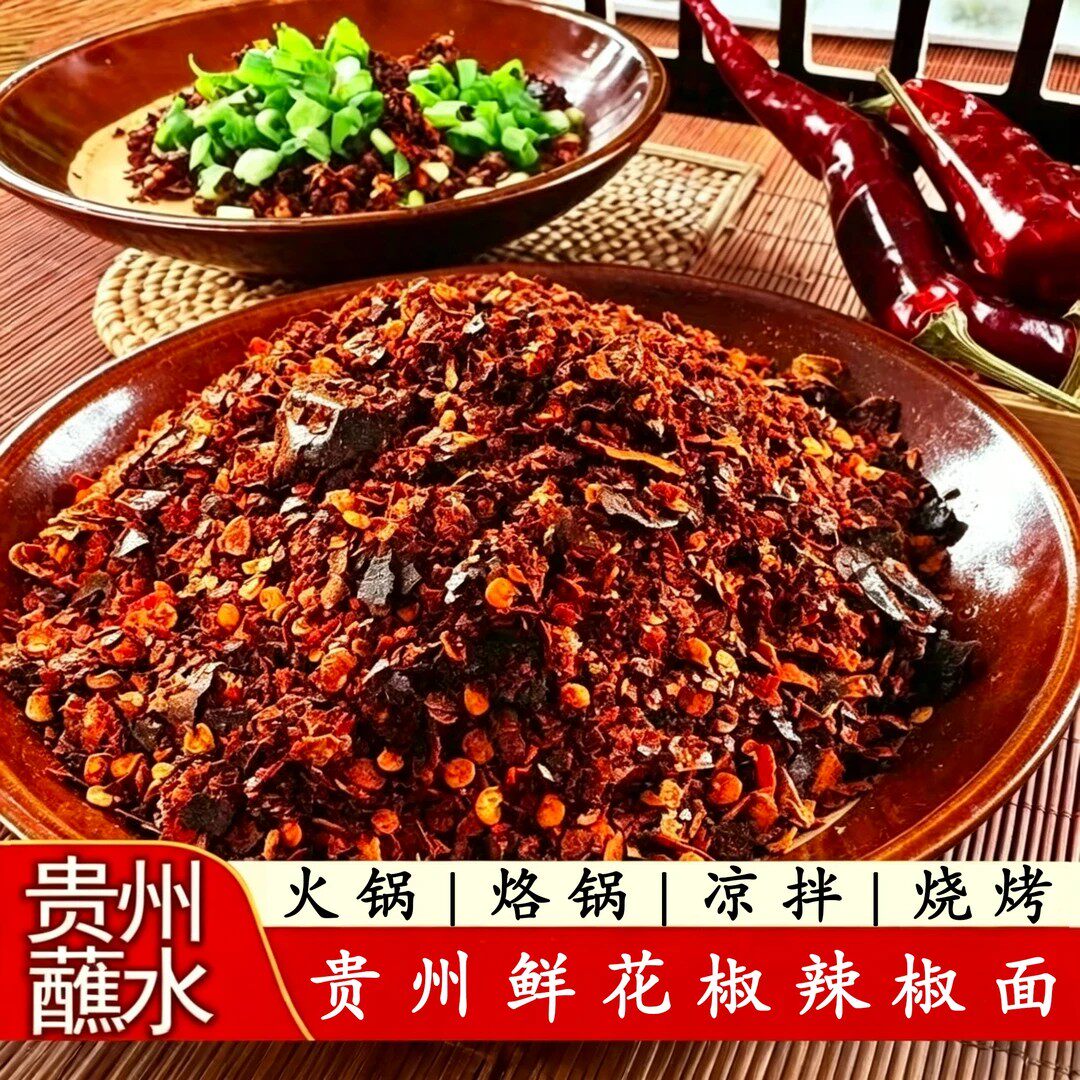 贵州特产蘸水花椒调料可调味麻辣火锅可油烙锅鲜花椒辣椒面-J
