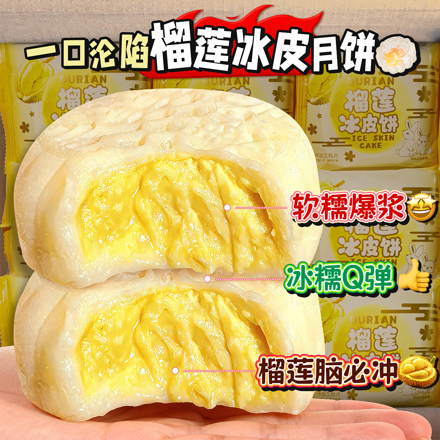 欢度中秋【热卖推荐】榴莲冰皮月饼下午茶爆浆流心中秋糕点-J