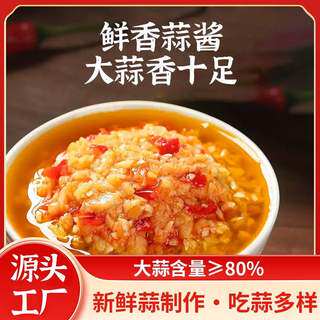 活动立减20【买1送1】鲜香蒜酱香辣蒜蓉酱紫皮蒜蓉烤生蚝茄子-R