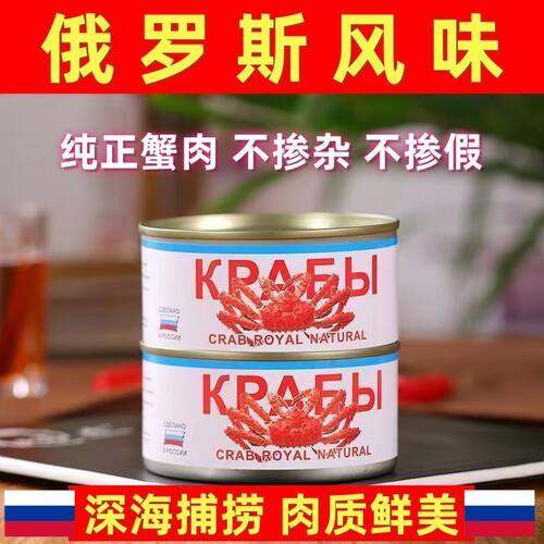 【拍一发六】俄罗斯风味蟹柳罐头开盖即食海鲜味零食蟹肉棒下酒CL