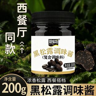 黑松露酱意面牛排西餐披萨调味酱拌面露酱涂抹面包正宗炒饭佐料-C