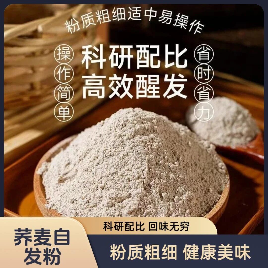 【健康低脂】黑麦荞麦自发粉纯养麦面粉正宗养 面粉杂粮粗粮粉-C