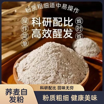 【健康低脂】黑麦荞麦自发粉纯养麦面粉正宗养 面粉杂粮粗粮粉-C