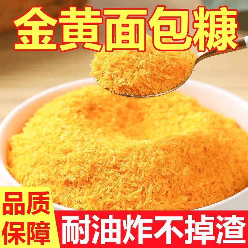 【活动中】面包糠家用油炸黄金酥脆商用炸鸡裹粉面包屑50g/袋-C