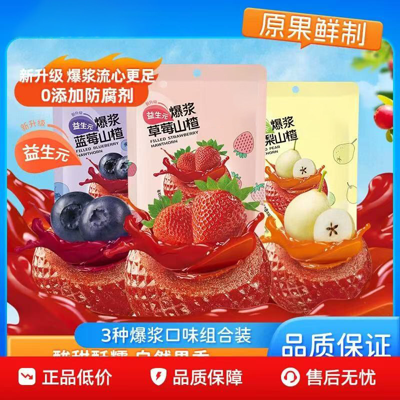 【到手三大袋】爆浆山楂夹心球正宗果脯蜜饯独立包装休闲零食-J