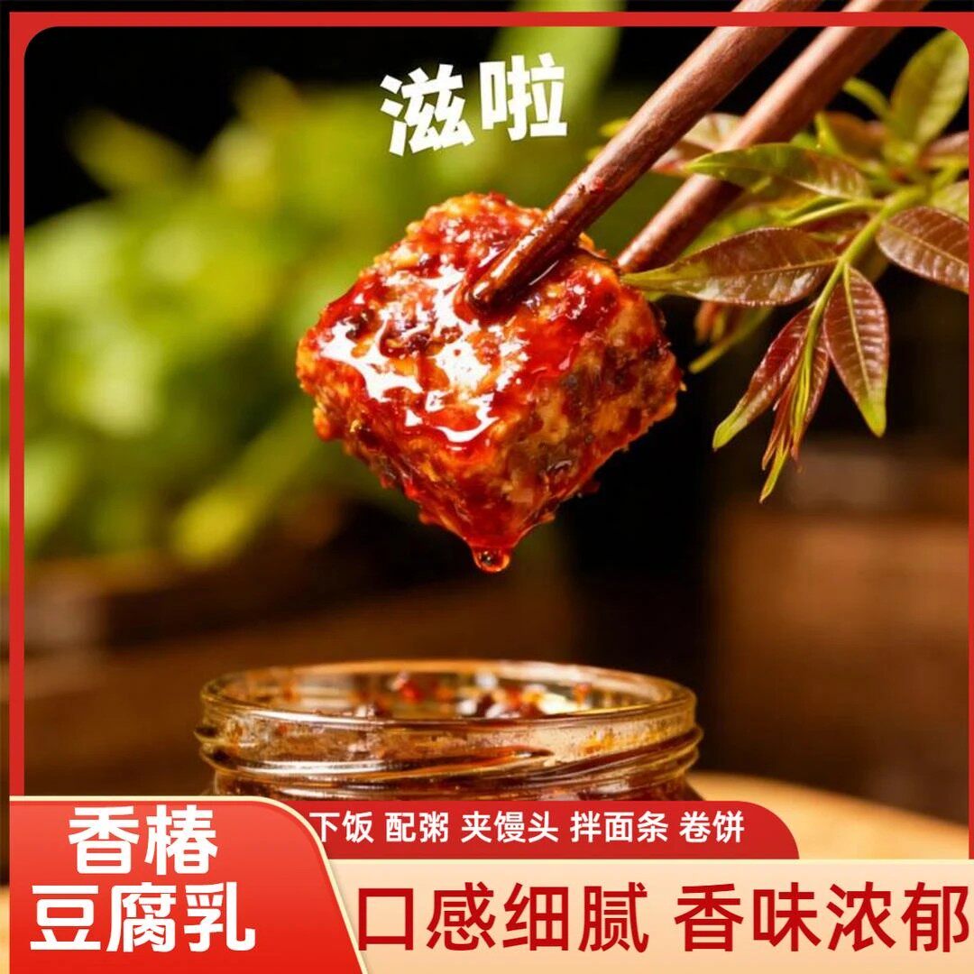 油香椿豆腐乳鲜香下饭菜拌饭拌面酱即食佐餐家用美味香辣下饭酱-C