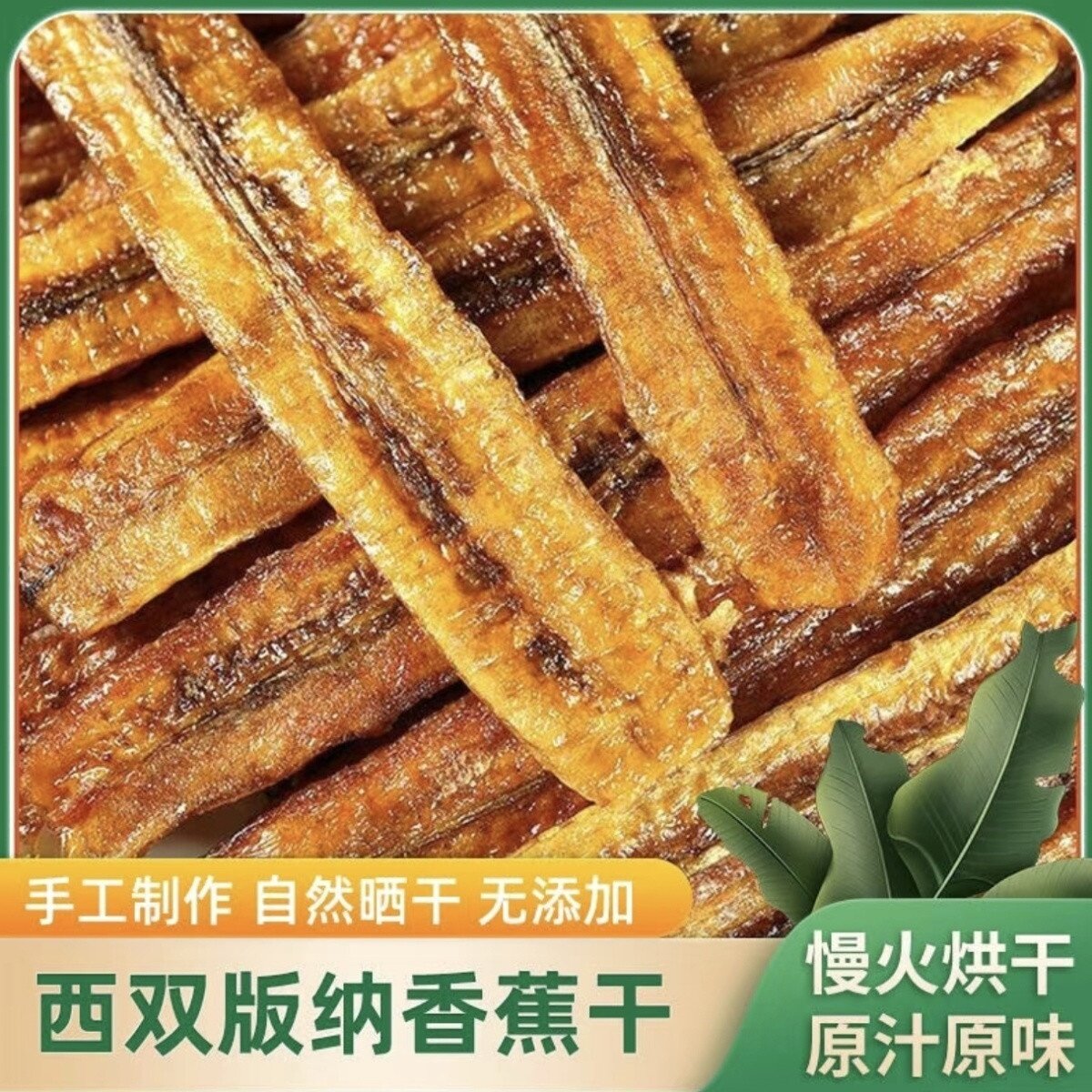 【活动立减30元】云南西双版纳特产香蕉干不加糖香甜软糯零食-R