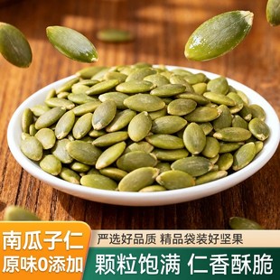 南瓜子仁新货大颗烘焙去壳营养零食 活动立减30元 买二送一