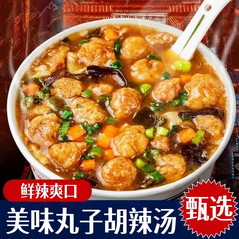 丸子胡辣汤【冲泡即食】免水煮速食夜宵宿舍零食鲜香浓郁胡辣汤-C