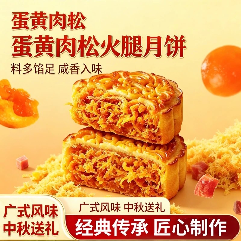 【抢！热卖】广式蛋黄肉松火腿味月饼咸香老式传统休闲解馋糕点-C
