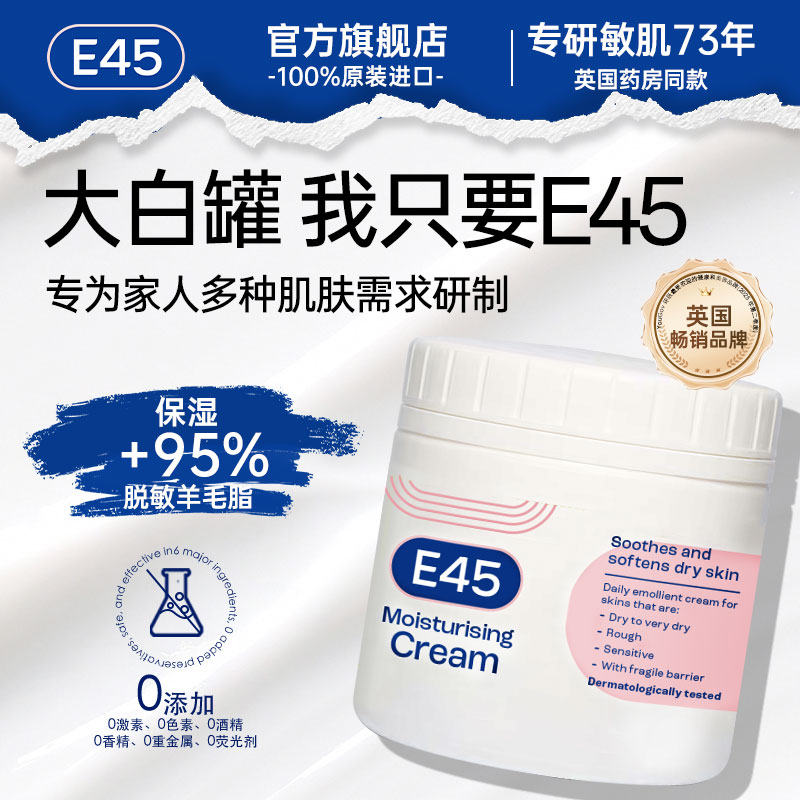 英国E45大白罐羊毛脂修护霜